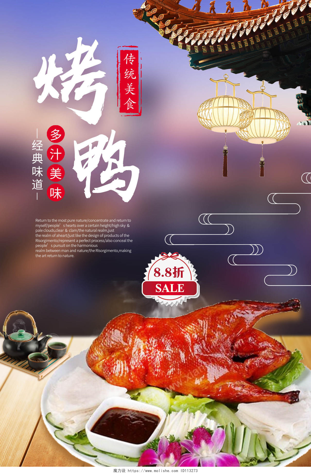 热闹美食氛围烤鸭宣传海报
